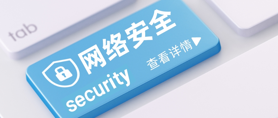 创意简约网络安全公众号封面首图__2023-09-13+14_12_50.jpeg